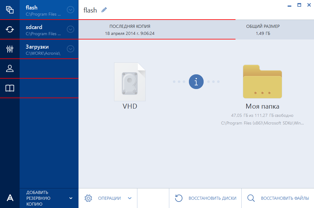 Acronis True Image interface showing a tabular row layout