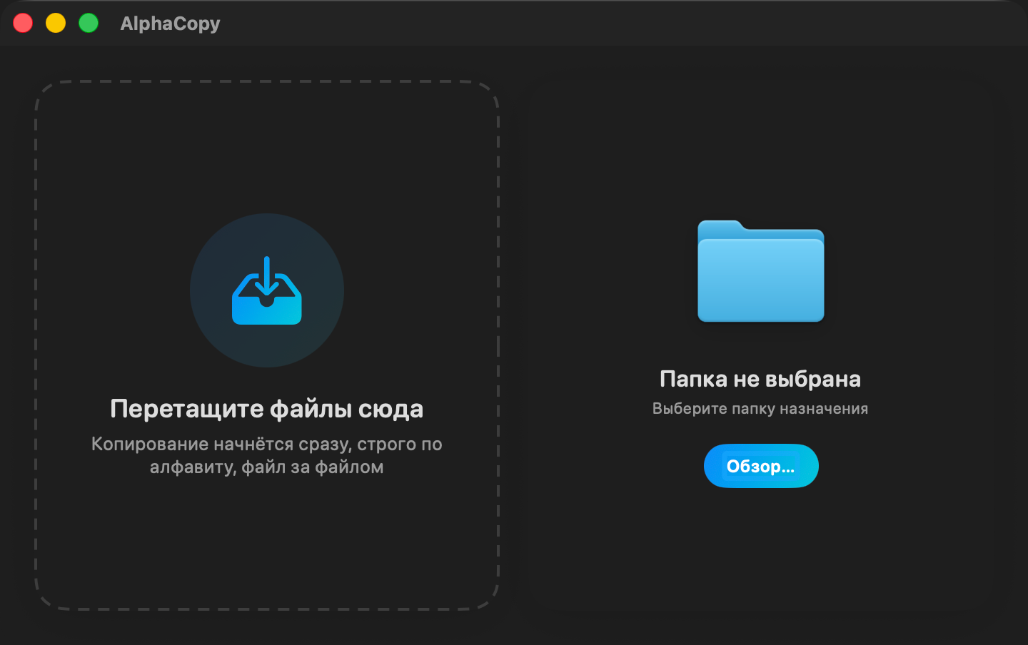 An early version of the app, then called AlphaCopy: a drop zone for files and a destination folder picker