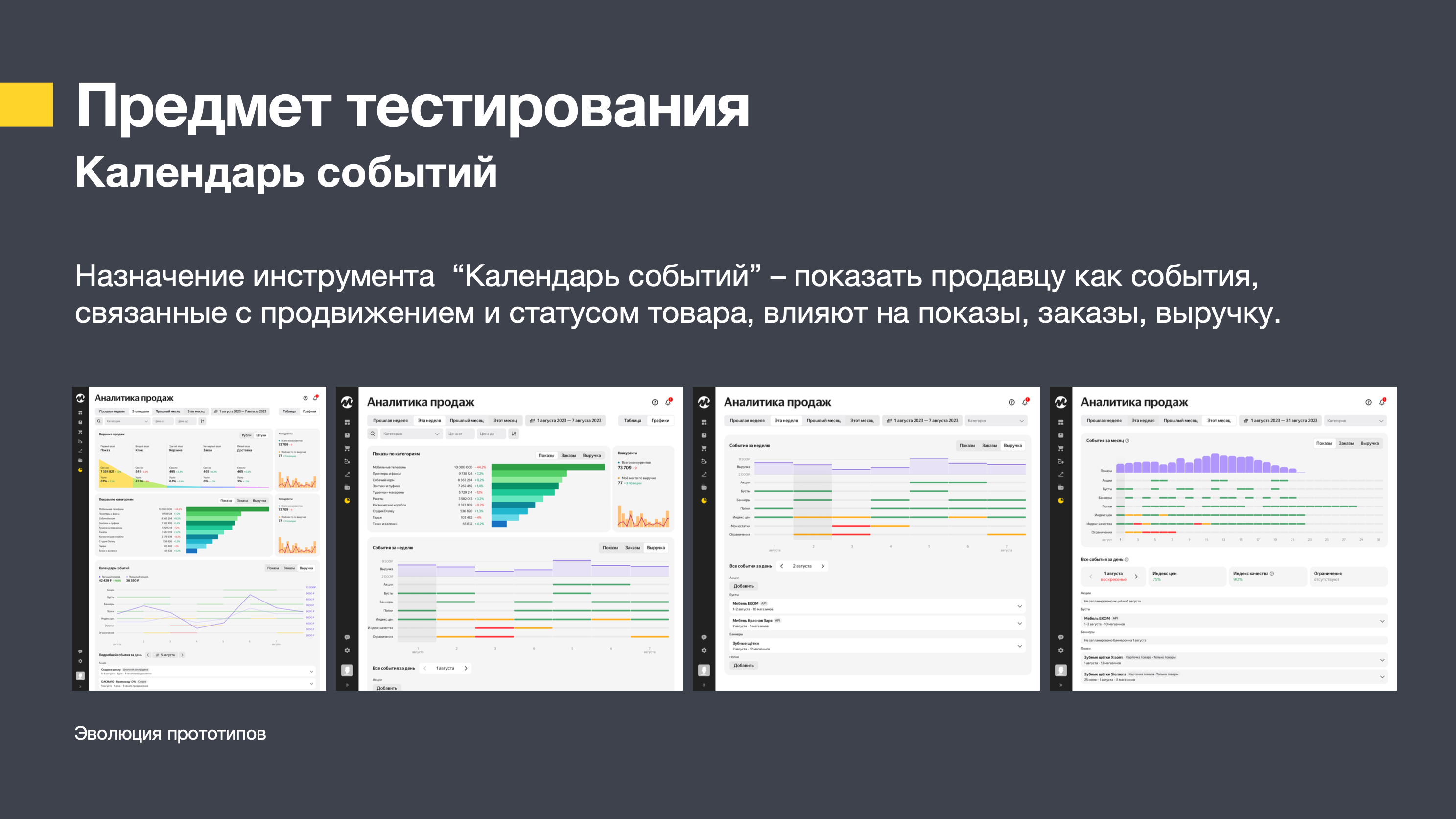 Slide showing the evolution of the events calendar prototypes: four versions of the Sales analytics screen